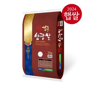 [24년산 햅쌀] 경주시농협 천년고도 경주 삼광쌀 20kg