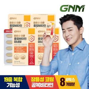 [총 8개월분]GNM 장용성 이뮨 종합비타민 미네랄 60정 x 4박스 / 멀티비타민 비타민A,B,C,D,E