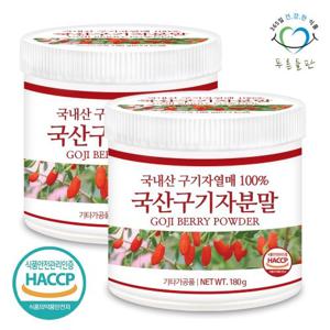 [푸른들판] 국내산 구기자 분말 가루 100% 180gx2통 고지베리 열매 차 파우더 haccp 인증