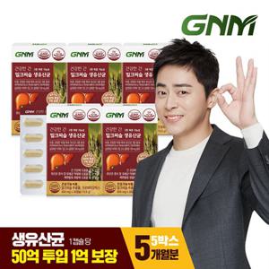 [간건강, 장건강] GNM 건강한 간 밀크씨슬 생유산균 5박스(총 5개월분) / 프로바이오틱스 실리마린