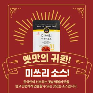 [무배] 미쓰리 떡볶이 소스 50g ,100g 골라담기