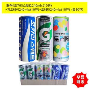 [동아오츠카]포카리스웨트240ml x(10캔)+게토레이240mlx(10캔)+토레타240mlx(10캔)  (총30캔)