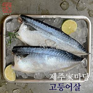 [제주가마당] 제주 고등어살 특대사이즈 160g X 20팩