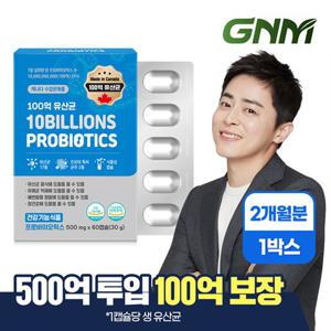 GNM 100억 유산균 60캡슐 x 1박스 (총 2개월분) / 프로바이오틱스 식물성캡슐