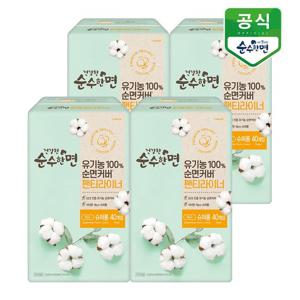 유기농 순면커버 건강한 순수한면 팬티라이너 40P x 3팩