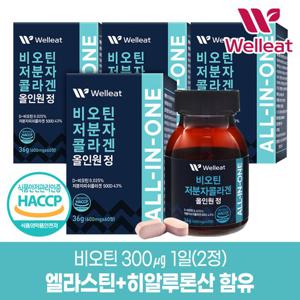 [웰리트]HACCP인증 비오틴 저분자콜라겐 올인원 60정 X 4박스 (240정)