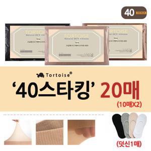 톨토이즈 [새봄맞이 SALE] 40D고탄력 팬티스타킹 20매+무료배송+이벤트