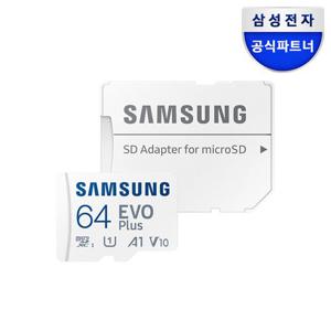 삼성 공식인증 마이크로SD카드 EVO PLUS 64GB MB-MC64SA/KR 정품