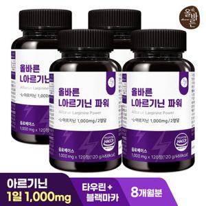 올바른 L아르기닌 파워  4통 480정 (총8개월분) L아르지닌 1,000mg 함유