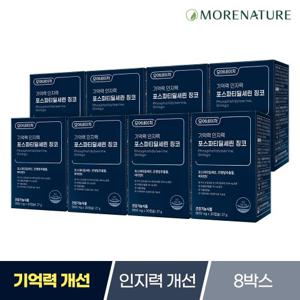 모어네이처 기억력 인지력 포스파티딜세린 징코 8박스