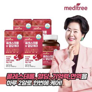 메디트리 콜레스테롤 앤 식후 혈당 케어 4박스 4개월 기억력 코로솔산 은행 잎 혈행 개선