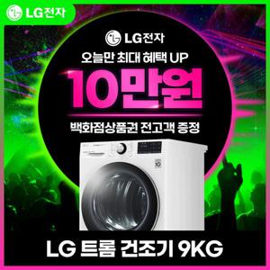 [렌탈] LG 트롬 건조기 렌탈 듀얼 인버터  RW9WVR 6년 23900