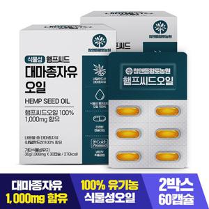 [황토농원]유기농원료 햄프씨드 대마종자유 2박스(1000mg x 총60캡슐)