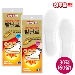 하루온팩 발난로 깔창형 롱타입 핫팩(남성용/여성용) 30팩(60장)/발바닥 핫팩