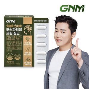 갤러리아_[총 1개월분] GNM 기억력 인지력 포스파티딜세린 징코 60캡슐 1