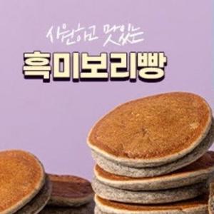 [보로미]一品 호박품은 흑미보리빵 총 100개