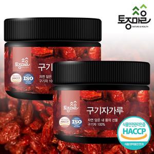 [토종마을]HACCP인증 국산 구기자가루 180g X 2개 (총360g)