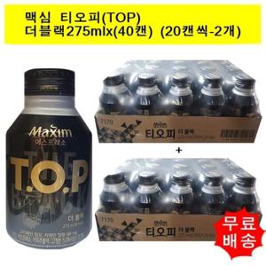 [동서식품]맥심 티오피 TOP 더 블랙275mlx(40캔) (20캔씩-2개)