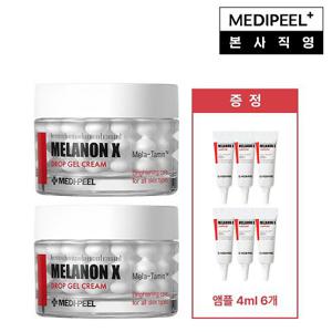 [메디필] 멜라논 엑스 드롭겔 크림 50g x 2개 +(증정 멜라논 엑스 앰플 4ml 6개)