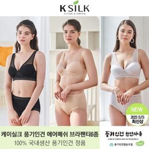 [케이실크]풍기인견 쿨 에어 브라팬티 총 6종 국내생산