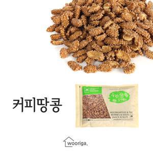 [우리가스토리] 커피땅콩 1kg 대용량과자 술안주