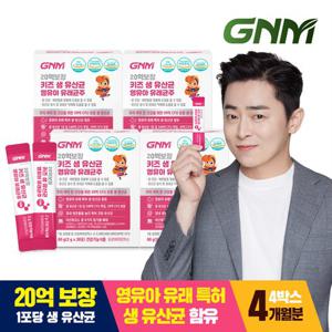 GNM 20억보장 키즈 생유산균 영유아 유래균주 4박스/ 프로바이오틱스 어린이유산균