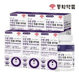 동화약품 하루 3알 수분 균형 구연산 칼륨 포타슘 영양제 POTASSIUM 6병 (540정)