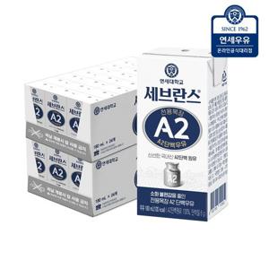 연세우유 세브란스 전용목장 A2단백 멸균우유 180ml x 48팩