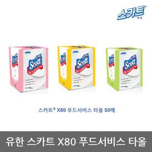 TO 유한 스카트 X80 푸드서비스 타올 50매 1카톤