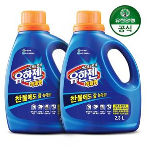 [유한양행] 유한젠 액체세제 2.3L 용기 (살균표백제) x 2개