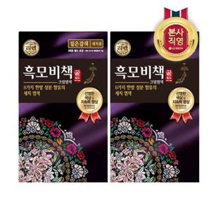 리엔 흑모비책 골드 짙은갈색 90G 2개