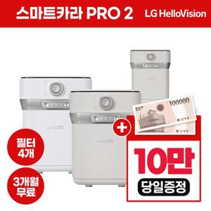 [렌탈] 스마트카라 음식물처리기 PCS-400pro2 수분제로 렌탈 4년 26900