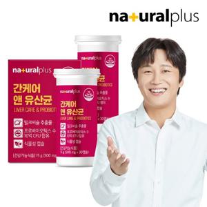 내츄럴플러스 간케어 앤 유산균 30캡슐 2박스(2개월분) / 간건강 장건강 실리마린 식물성캡슐