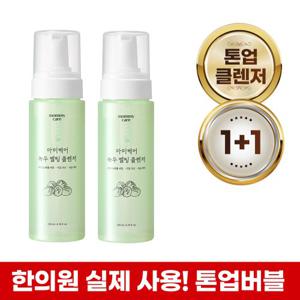 [마미케어] 녹두 톤업 버블클렌저 200ml 2개 / 한의원 실제 사용 클렌징폼