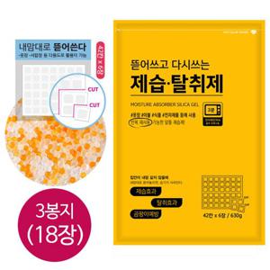 뜯어쓰는 다시쓰는 천연 스마트뽀송 제습제 3봉지