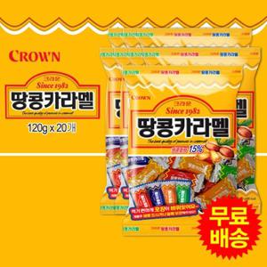 [크라운] 땅콩카라멜 캔디(120gx20개)