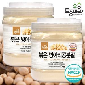 [토종마을]프리미엄 HACCP인증 볶은 병아리콩분말 700g X 2팩(1.4kg)