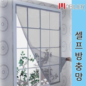 [모빌리에] 셀프 방충망 모기장