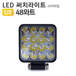 LED 써치라이트 48와트 미니 안개등 작업등 MI48WS (W9F93A5)