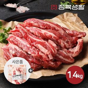 [정육생활] 갈비살 구이용 200g*6팩+우삼겹 200g (총 1.4kg)