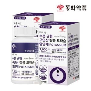 동화약품 하루 3알 수분 균형 구연산 칼륨 포타슘 영양제 POTASSIUM 2병 (180정)