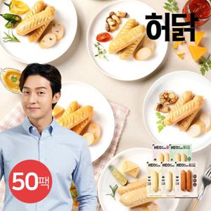 [허닭] 닭가슴살 칼집소시지 100g 5종 50팩