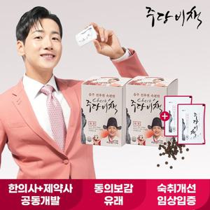 ★박군 숙취해소제★ 주당비책 환 4g x 20포+2포 /음주 상쾌 케어 /감초 헛개 녹차 함유