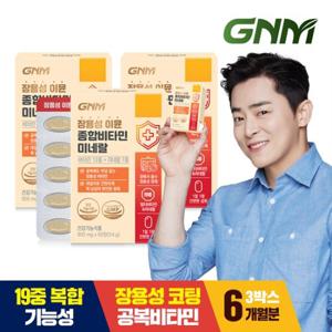 [총 6개월분]GNM 장용성 이뮨 종합비타민 미네랄 60정 x 3박스 / 멀티비타민 비타민A,B,C,D,E