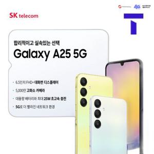 [SKT/기변/선택약정/완납] 갤럭시 A256/SM-A256N/컴팩트요금제