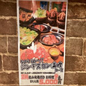 도쿄 하마마쓰초 시바공원 | 이자카야 Amiyaki Jingisukan Hitsuji Niku Sakaba Godai(網焼きジンギスカン 羊肉酒場 悟大 大門店)| 좌석 예약 전용