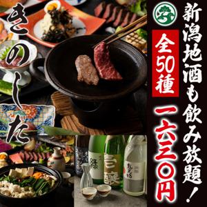 니가타현 니가타시 | 일식당 Oshinobi Izakaya Kinoshita(お忍び居酒屋きのした)| 좌석 예약 전용