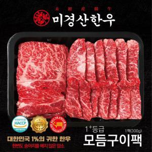 미경산한우 1+모듬구이300g(1팩/냉장)