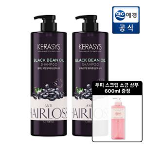 [포토리뷰 1,000P] 케라시스 블랙빈오일 탈모샴푸 1Lx2개(+두피스크럽 소금샴푸 600ml 단독증정)