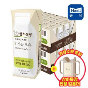 [컵홀더 한정수량] 상하목장 유기농 멸균 우유 125ml 48팩